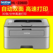 （裸机）兄弟HL-2260D激光黑白打印机 办公 家用 商用 自动双面