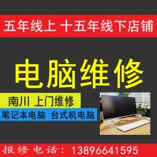 南川DIY淘宝、京东上门电脑装机维修服务