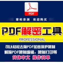 南川PDF密码破解服务，专业PDF密码删除