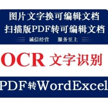 OCR文字识别工具 南川OCR最快，最便捷，最全OCR软件