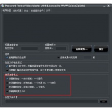 视频加密保护工具Video Master 8.0 中文汉化版
