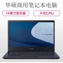 南川华硕专卖，P2451FB商务笔记本电脑 I5十系列win10系统