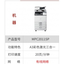 理光MPC2011SP彩色A3/A4复印机,南川理光打印机复...