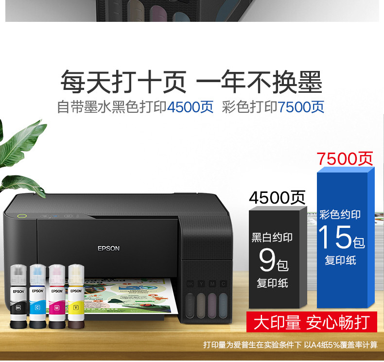 南川爱普生Epson L3219打印机一体机（打印 复印 扫描）